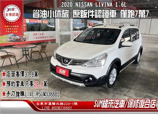省油小休旅 僅跑7萬7 原鈑件認證車 售後2年5萬公里保固  第1張相片
