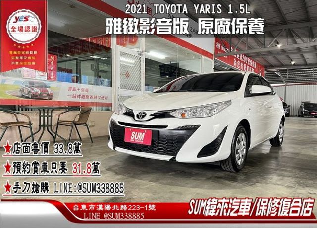 雅緻影音版 原廠保養 配備雙氣囊/循跡/原廠影音 售後2年5萬公里保固  第1張相片