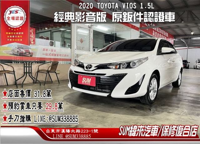 經典影音版 僅跑8萬3 原鈑件認證車 配備雙氣囊/循跡/影音/售後2年5萬公里保固  第1張相片