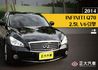 INFINITI無限 Q70  第1張縮圖