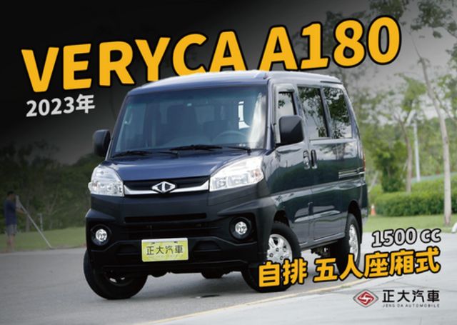 MITSUBISHI三菱 VERYCA  第1張相片