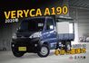MITSUBISHI三菱 VERYCA  第1張縮圖