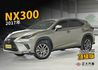 LEXUS凌志 NX300  第1張縮圖