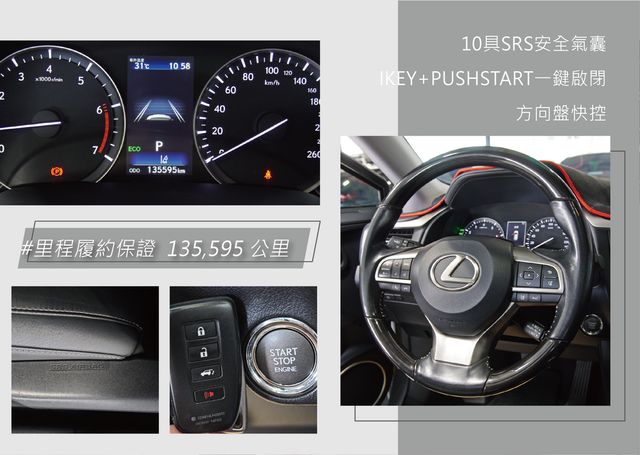 LEXUS凌志 RX200T  第10張相片