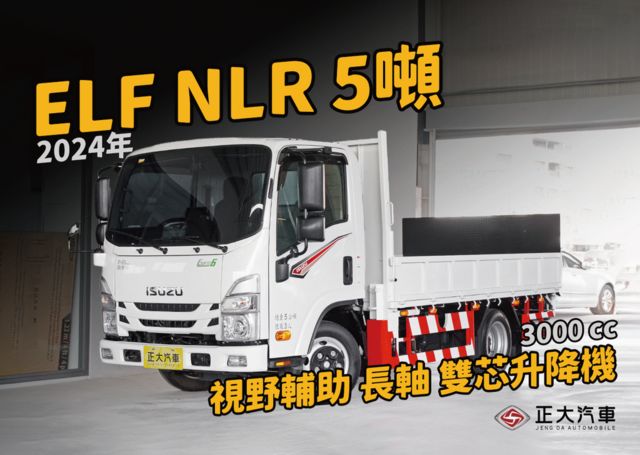 ISUZU五十鈴 NLR  第1張相片