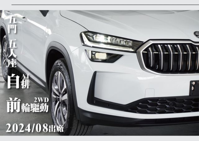 SKODA司科達 KODIAQ  第9張相片