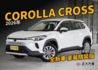 TOYOTA豐田 COROLLA CROSS  第1張縮圖