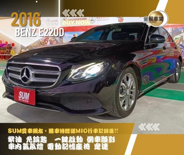 BENZ E220d/柴油/液晶螢幕/多功能方向盤/後座出風口 /倒車顯影  第1張相片