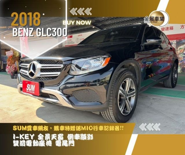 優惠價來囉!!BENZ GLC300/I-KEY/全景天窗/倒車顯影/雙前電動座椅/電尾門/定速  第1張相片