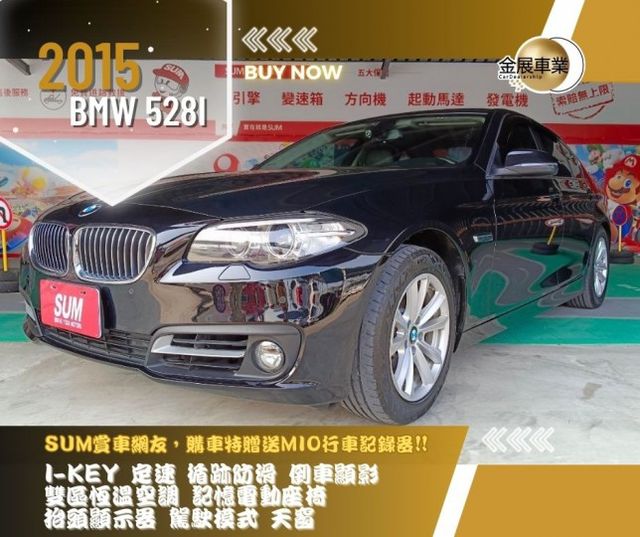 降價!!BMW 528i/I-KEY/定速/循跡防滑/倒車顯影/雙區恆溫空調/記憶電動座椅/抬頭顯示器/駕駛模式/天窗  第1張相片