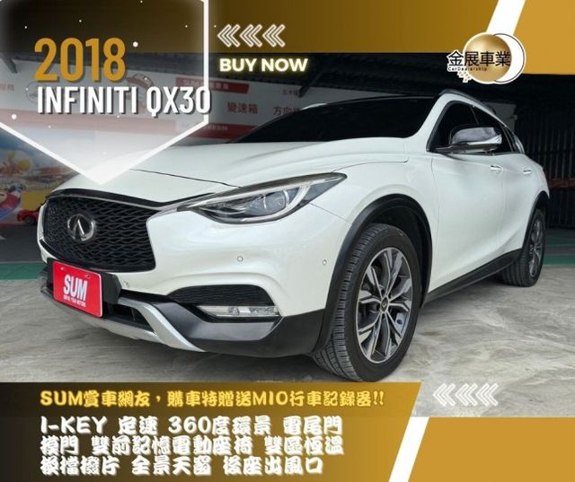 INFINITI QX30/I-KEY/360度環景/BOSE電尾門/雙前記憶電動座椅/全景天窗/定速/後座出風口/摸門  第1張相片