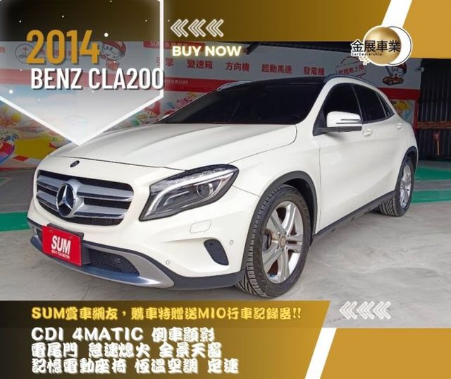 BENZ CLA200/CDI 4MATIC/倒車顯影/電尾門/怠速熄火/全景天窗/記憶電動座椅/恆溫空調/定速  第1張相片