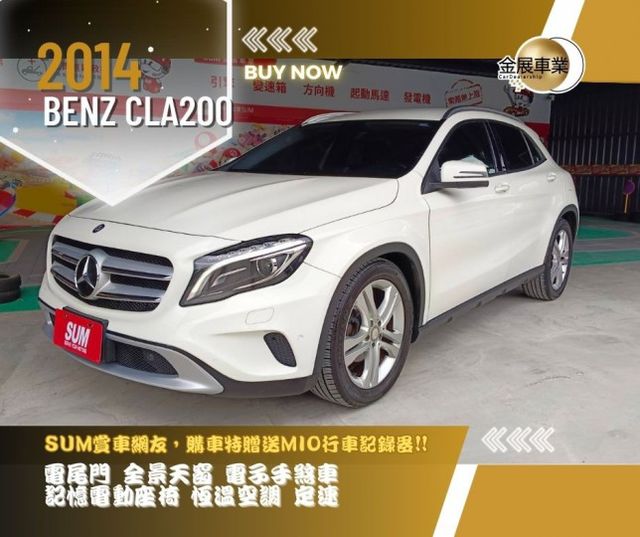 BENZ CLA200/電尾門/全景天窗/電子手煞車/記憶電動座椅/恆溫空調/定速  第1張相片