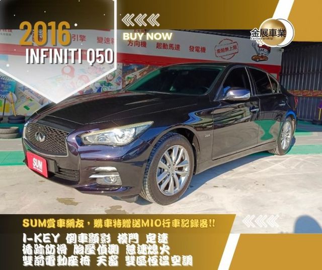 INFINITI Q50/I-KEY/倒車顯影/摸門/定速/循跡防滑/胎壓偵測/怠速熄火/雙前電動座椅/天窗/雙區恆溫  第1張相片