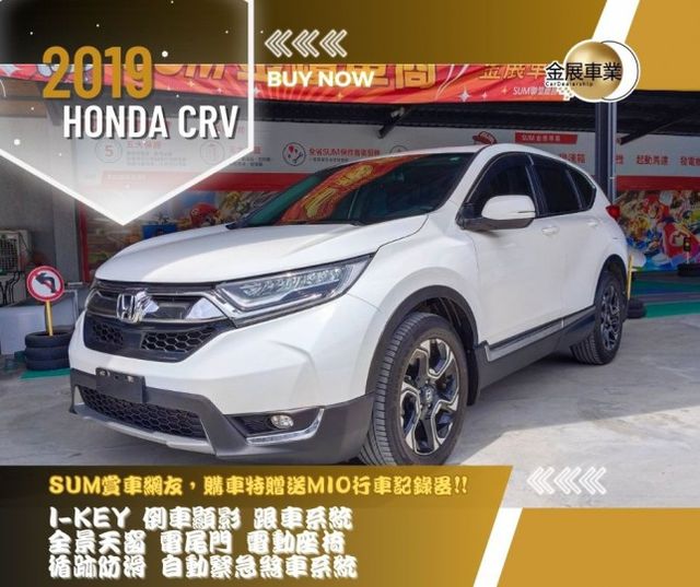 HONDA CRV/I-KEY/倒車顯影/跟車系統/全景天窗/電尾門/電動座椅/循跡防滑/自動緊急煞車系統  第1張相片