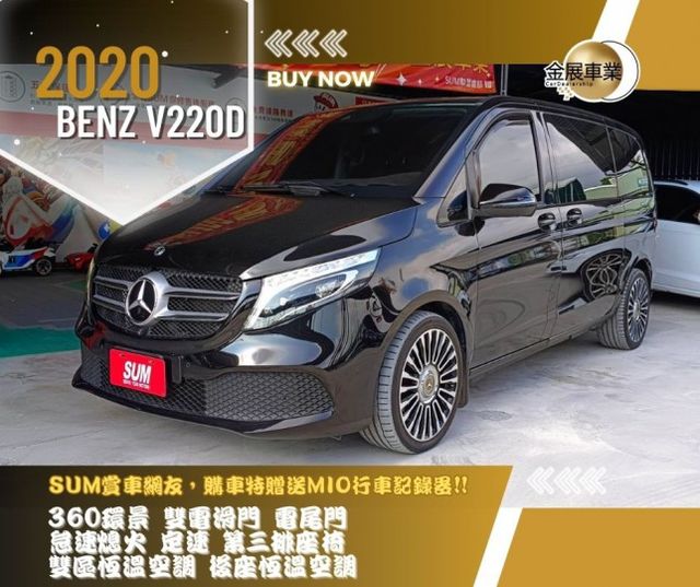 BENZ V220d/360環景/雙電滑門/電尾門/怠速熄火/定速/第三排座椅/雙區恆溫空調/後座恆溫空調  第1張相片