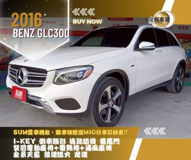 BENZ GLC300/I-KEY/倒車顯影/循跡防滑/電尾門/雙前電動座椅+電熱椅+通風座椅/全景天窗/怠速熄火/定速  第1張相片