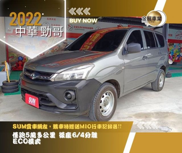 中華 勁哥/僅跑五萬多公里/後座6/4分離/ECO模式  第1張相片