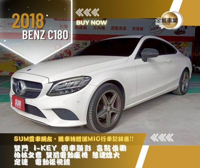 BENZ C180/雙門/I-KEY/倒車顯影/盲點偵測/柏林之音/雙前電動座椅/怠速熄火/定速/電動後視鏡  第1張相片