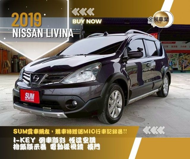 NISSAN LIVINA/I-KEY/倒車顯影/恆溫空調/抬頭顯示器/電動後視鏡/摸門  第1張相片