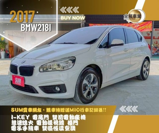 BMW 218i/I-KEY/電尾門/雙前電動座椅/怠速熄火/電動後視鏡/摸門/電子手煞車/雙區恆溫空調  第1張相片