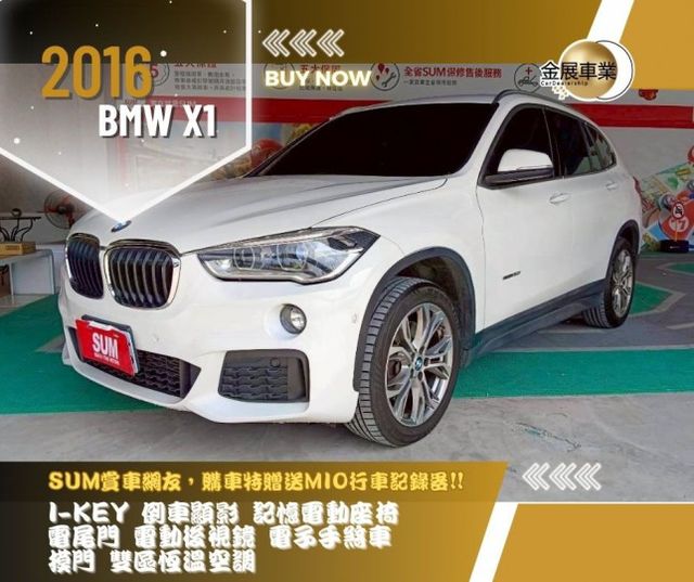 BMW X1/I-KEY/倒車顯影/記憶電動座椅/電尾門/電動後視鏡/電子手煞車/摸門/雙區恆溫空調  第1張相片