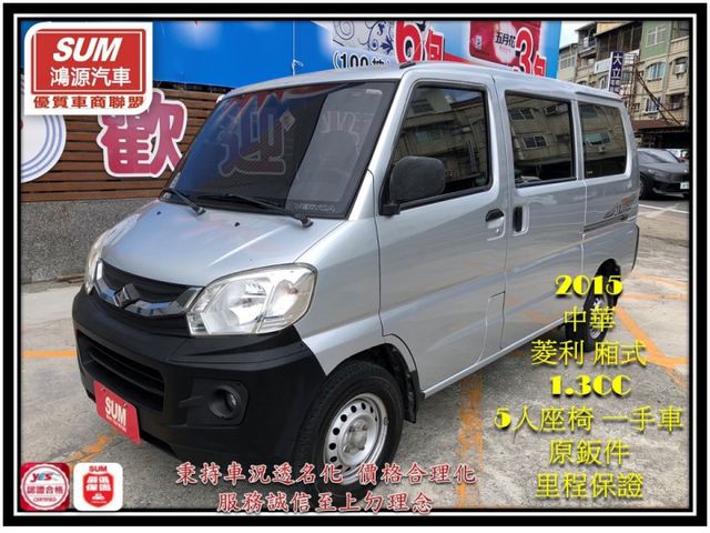 一手車 鈑件原 里程保證  手排檔 5人座椅 客貨兩用 經濟實惠 認證車 可保固 可貸款  第1張相片