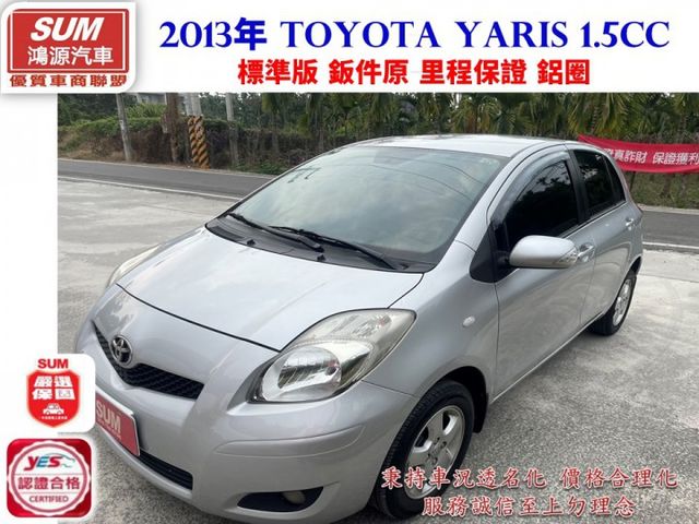 標準版 鈑件原 里程保證 鋁圈 省油 省保養維修費 大空間 妥善率好 認證車 可貸款  第1張相片