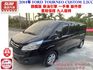 旗艦版 柴油引擎 一手車 鈑件原  里程保證 九人座椅  車內內裝皆保持乾淨完整 大空間 乘坐舒適 車泊露營皆實用認證車  第1張縮圖