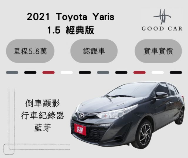 2021 Toyota Yaris 里程實跑5萬8 倒車顯影 行車紀錄器 藍芽  第1張相片