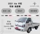 2021 Kia 卡旺 手排 柴油免尿素 一手車里程實跑7.3萬 Garmin導航  第1張縮圖