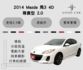 2014 Mazda 馬3 4D 尊貴型 2.0 導航 藍芽 電視 分區恆溫 電動天窗 倒車顯影 里程僅5.9萬