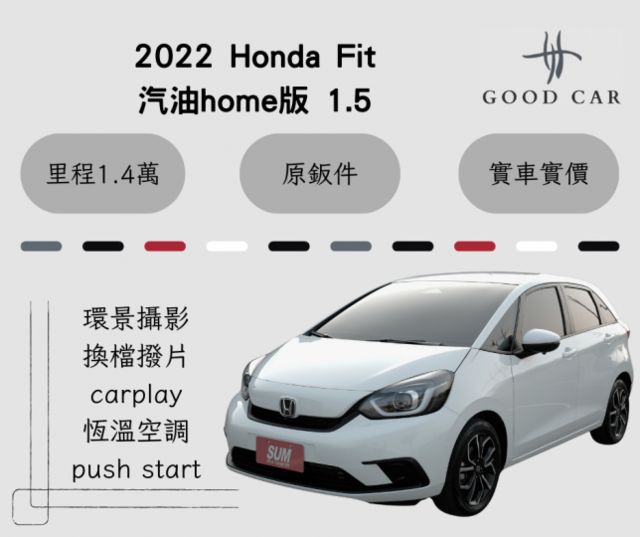 2022 Honda Fit 汽油版 環景攝影 換檔撥片 carplay 原廠保固中 里程僅跑1.4萬 超美小車  第1張相片