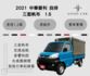2021 中華菱利 A190 自排 一手車實跑1萬2里程保證 定速巡航 方向盤音響控制 前後錄影  第1張縮圖