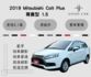 2019 Mitsubishi Colt Plus 尊貴型1.5 藍芽 倒車雷達 前後錄影 恆溫空調 里程保證8.1萬