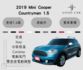 2019 Mini Countryman Cooper 1.5 定速 雙電動椅 ikey 電動尾門 倒車顯影 分區恆溫  第1張縮圖