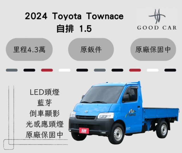 2024 Toyota Townace 1.5 自排 倒車顯影 藍芽 LED頭燈 原廠保固中  第1張相片