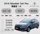 2019 Mitsubishi Colt Plus 尊貴型 1.5 恆溫空調 Carplay 倒車顯影 里程保證1.9萬  第1張縮圖