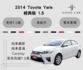 2014 Toyota Yaris 經典版 1.5 安卓機 倒車顯影 Carplay 保固一年兩萬公里 里程保證7.5萬  第1張縮圖