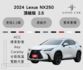 2024 Lexus NX250 頂級版 2.5 雙前座電動調整 電熱椅 電動天窗 盲點偵測 電動尾門 ACC  第1張縮圖