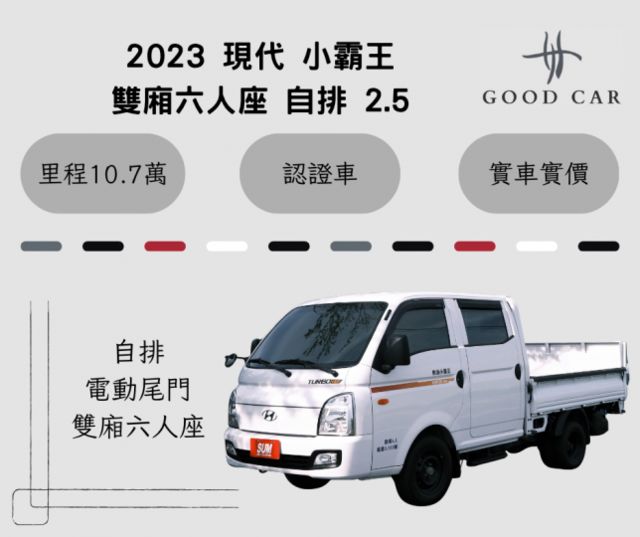 2023 現代 小霸王 自排 雙廂六人座 2.5 電動尾門  第1張相片