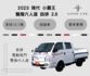 2023 現代 小霸王 自排 雙廂六人座 2.5 電動尾門  第1張縮圖