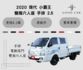 2020 現代 小霸王 雙廂六人座 手排 2.5 電動尾門  第1張縮圖