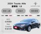 2024 Toyota Altis 豪華版1.8 恆溫空調 ACC ikey 倒車顯影 Carplay 後座出風口