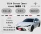 2024 Toyota Camry 油電 旗艦版 2.5 雙區恆溫 導航 雙前座電動椅 手機無線充電 原廠保固中  第1張縮圖