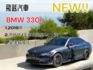 2019 BMW 330i Luxury版 原鈑件 黑底貼消光黑  第1張縮圖