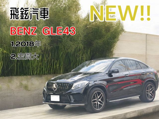 GLE-CLASS COUPE  第1張相片