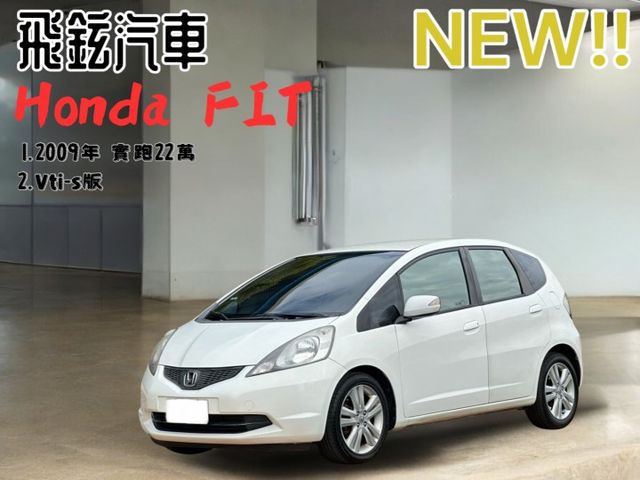 2009 Honda FIT Vti-s版 實跑22萬  第1張相片