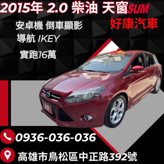 2015年柴油 2.0 天窗 Ikey 導航 倒車 全額貸 超額貸  第1張相片