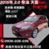 2015年柴油 2.0 天窗 Ikey 導航 倒車 全額貸 超額貸  第1張縮圖